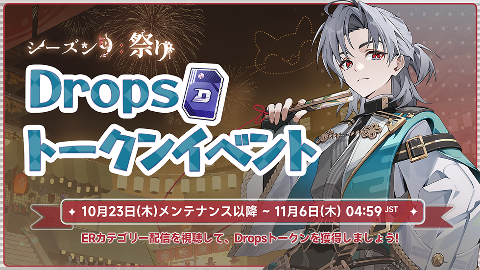 シーズン9：祭り 情報確認！ :: エターナルリターン